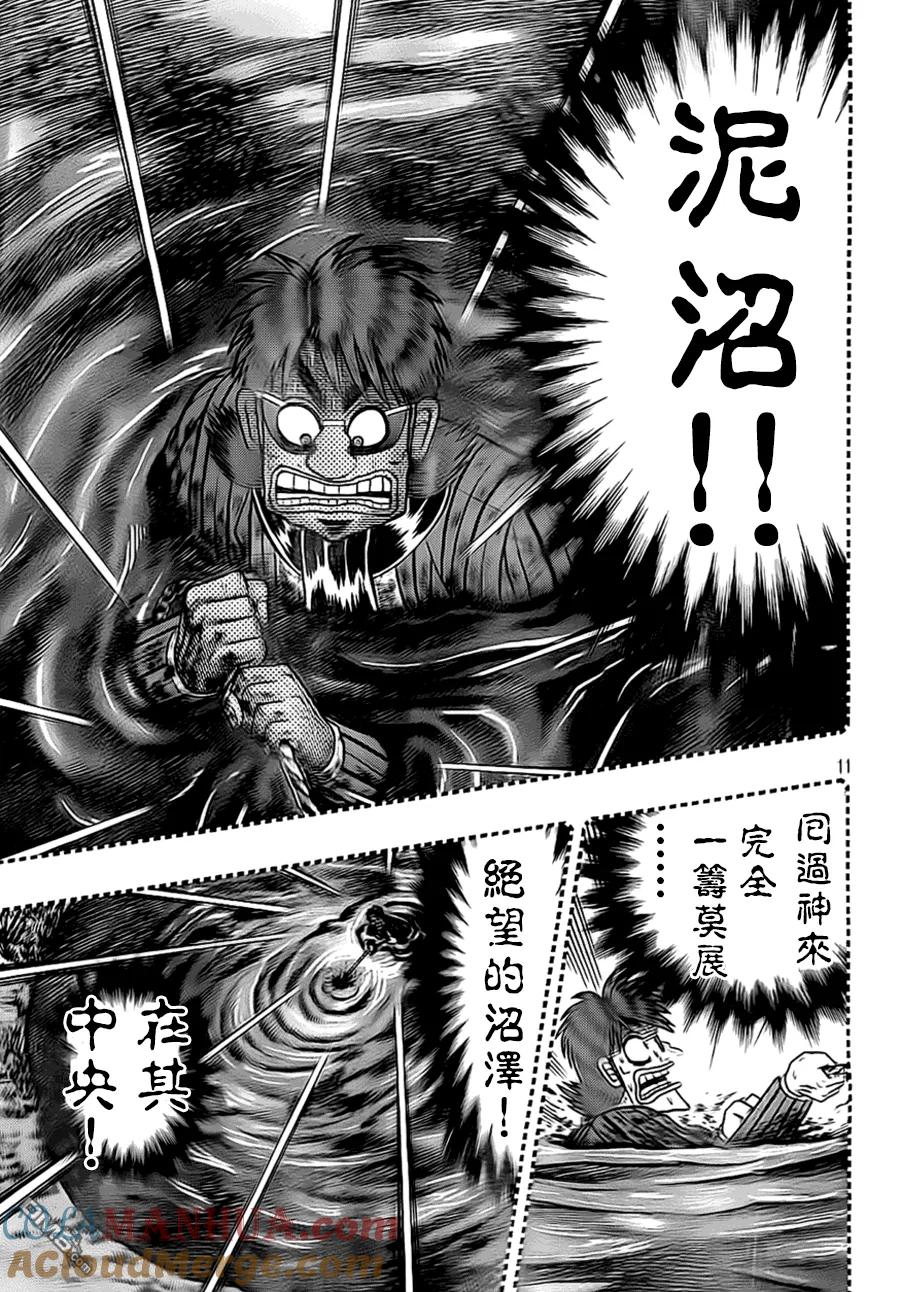 赌博堕天录-和也篇 第115话 恫喝 第11页