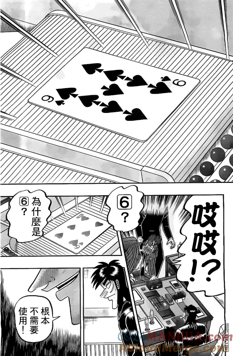 赌博堕天录-和也篇 第115话 恫喝 第21页
