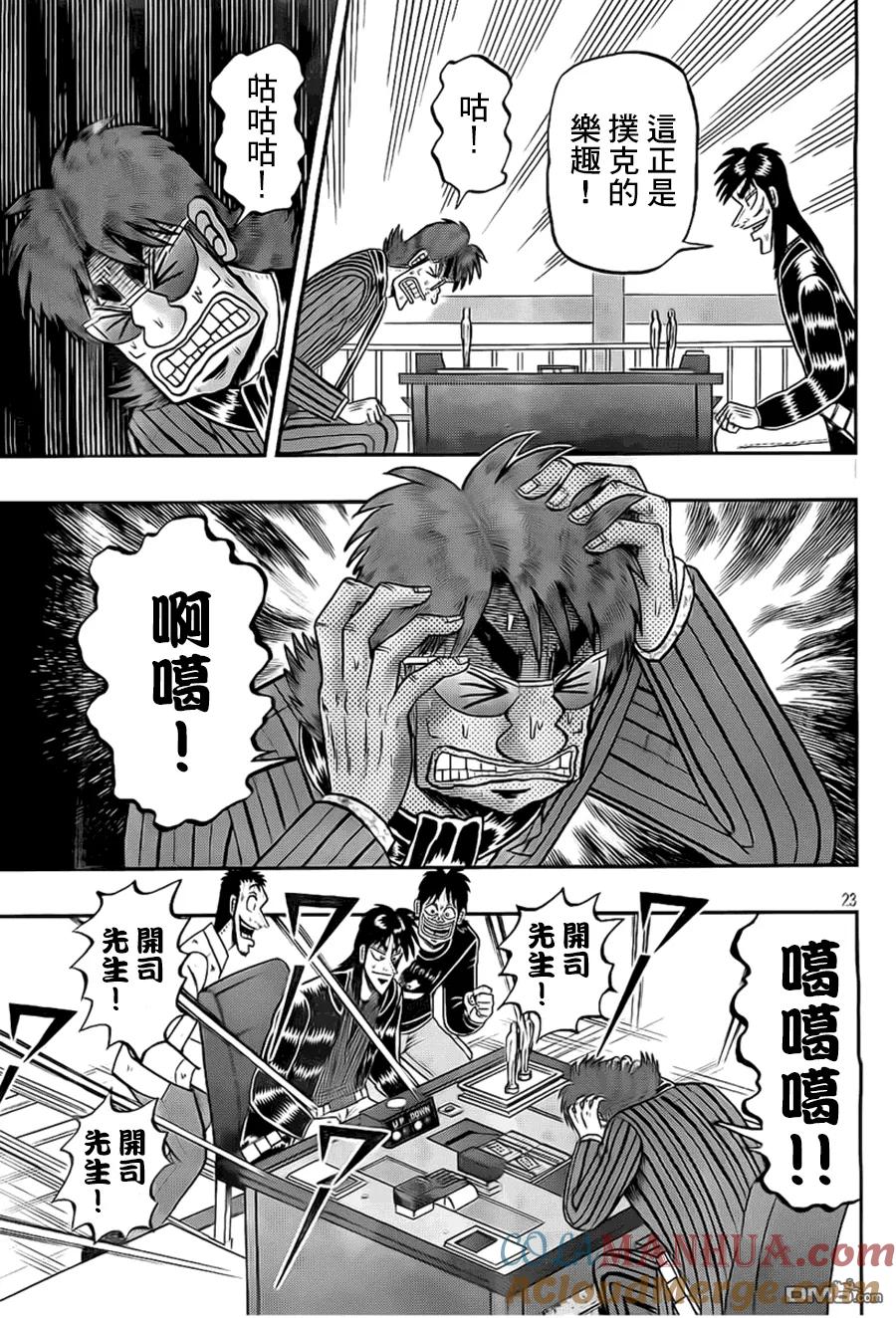 赌博堕天录-和也篇 第115话 恫喝 第23页