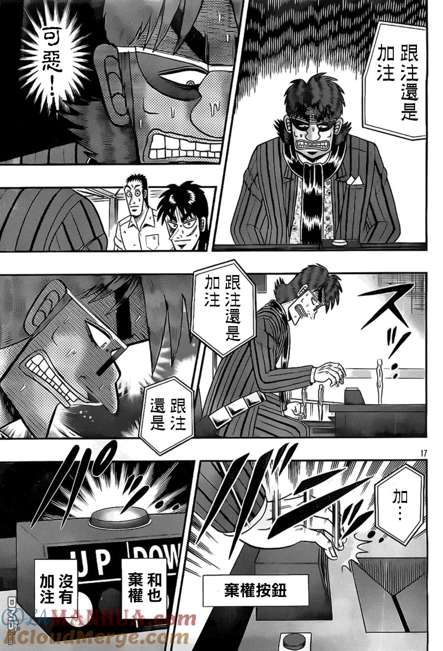 赌博堕天录-和也篇 第115话 恫喝 第17页