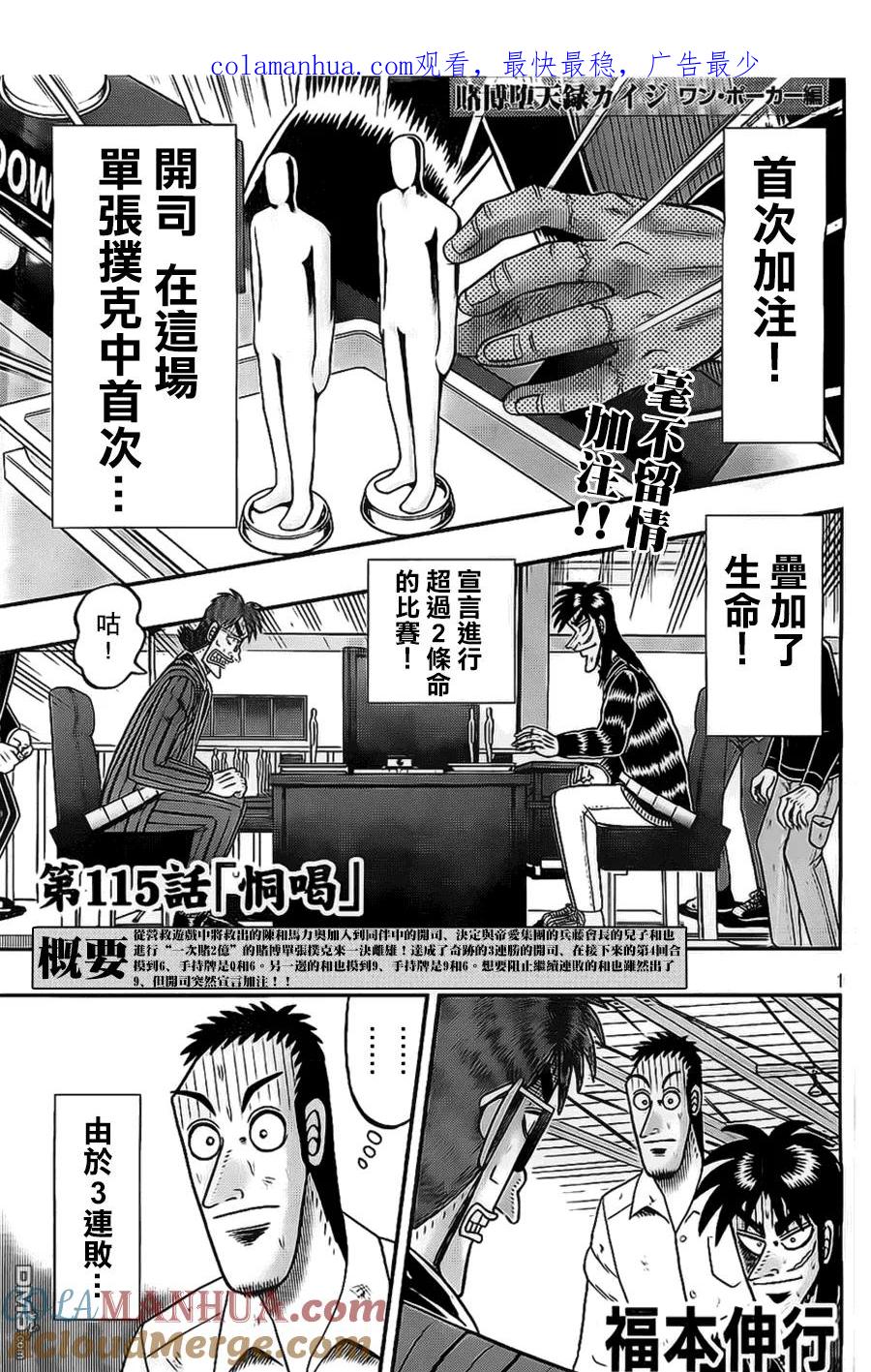 赌博堕天录-和也篇 第115话 恫喝 第1页