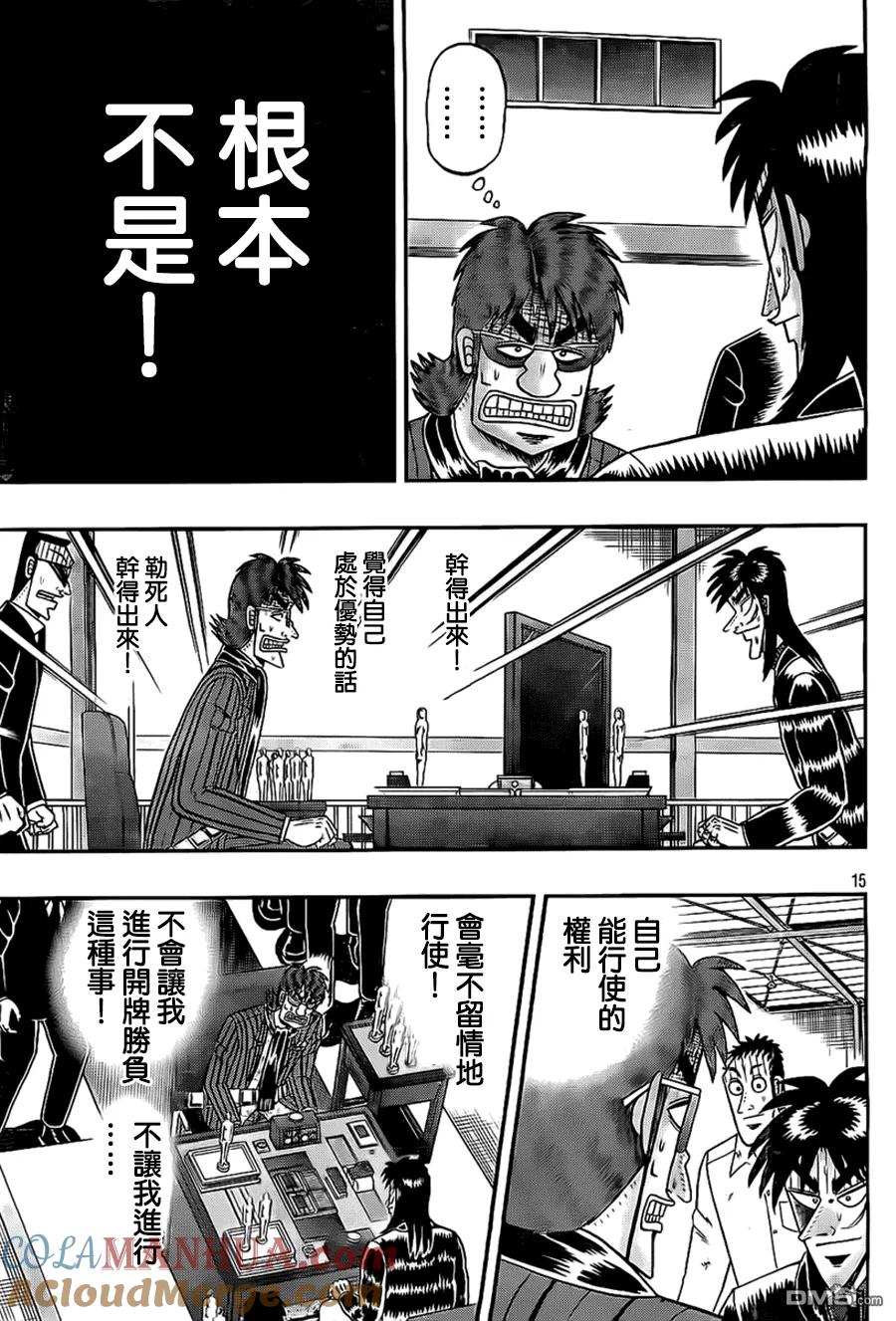 赌博堕天录-和也篇 第115话 恫喝 第15页