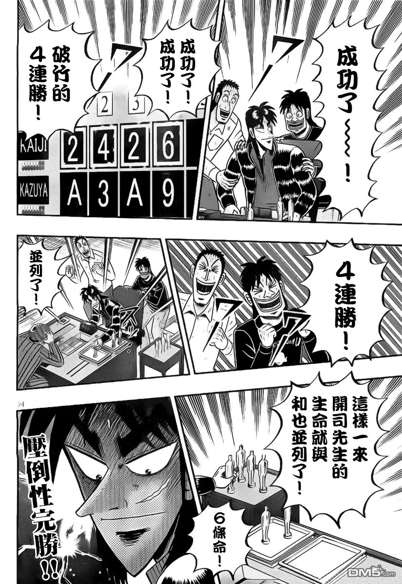 赌博堕天录-和也篇 第115话 恫喝 第24页
