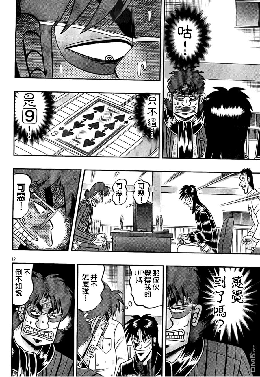 赌博堕天录-和也篇 第115话 恫喝 第12页