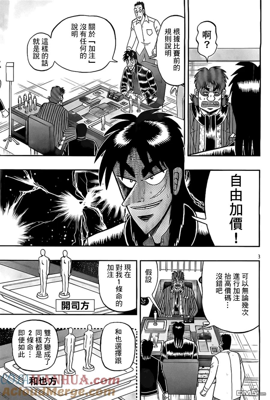 赌博堕天录-和也篇 第115话 恫喝 第3页