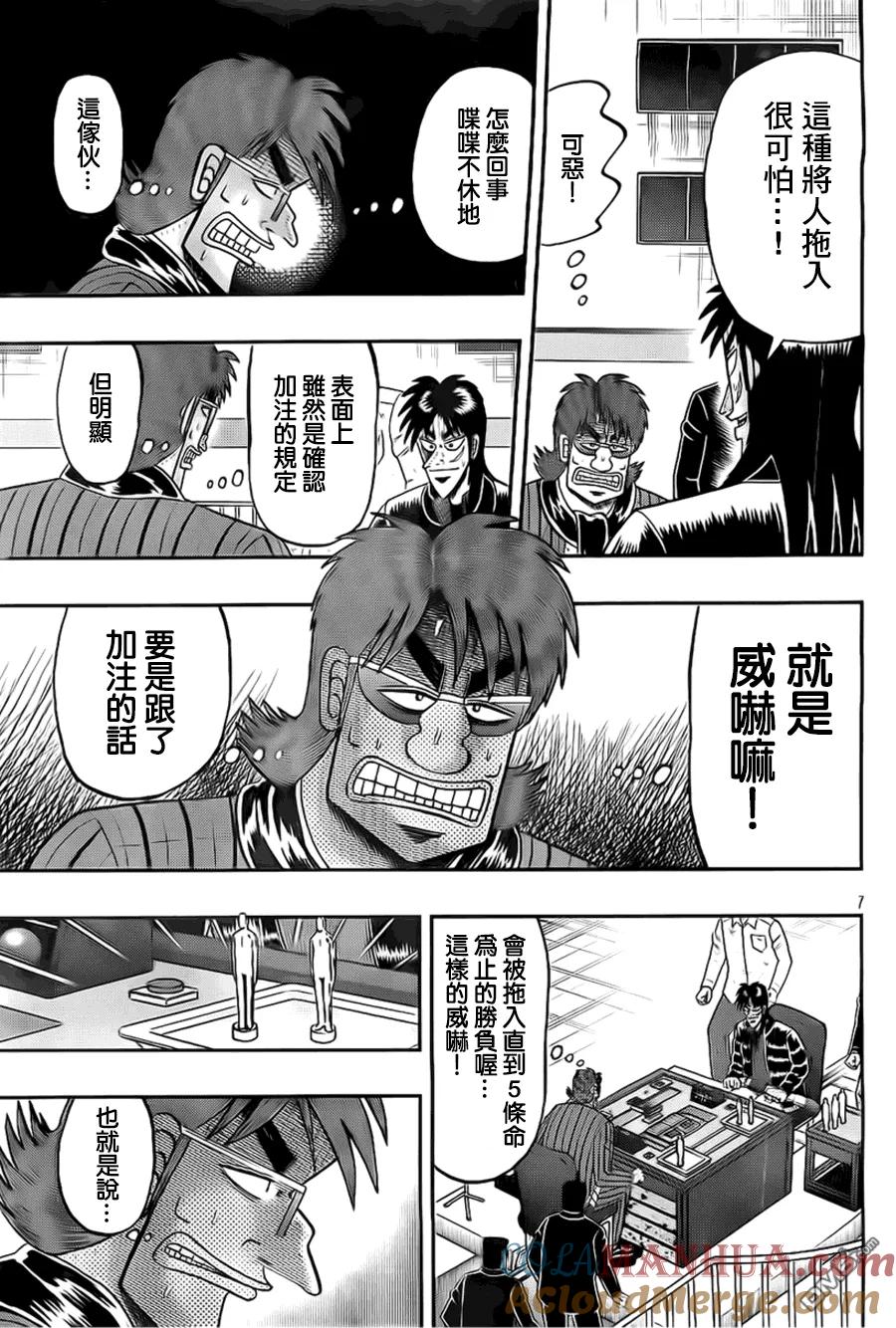 赌博堕天录-和也篇 第115话 恫喝 第7页