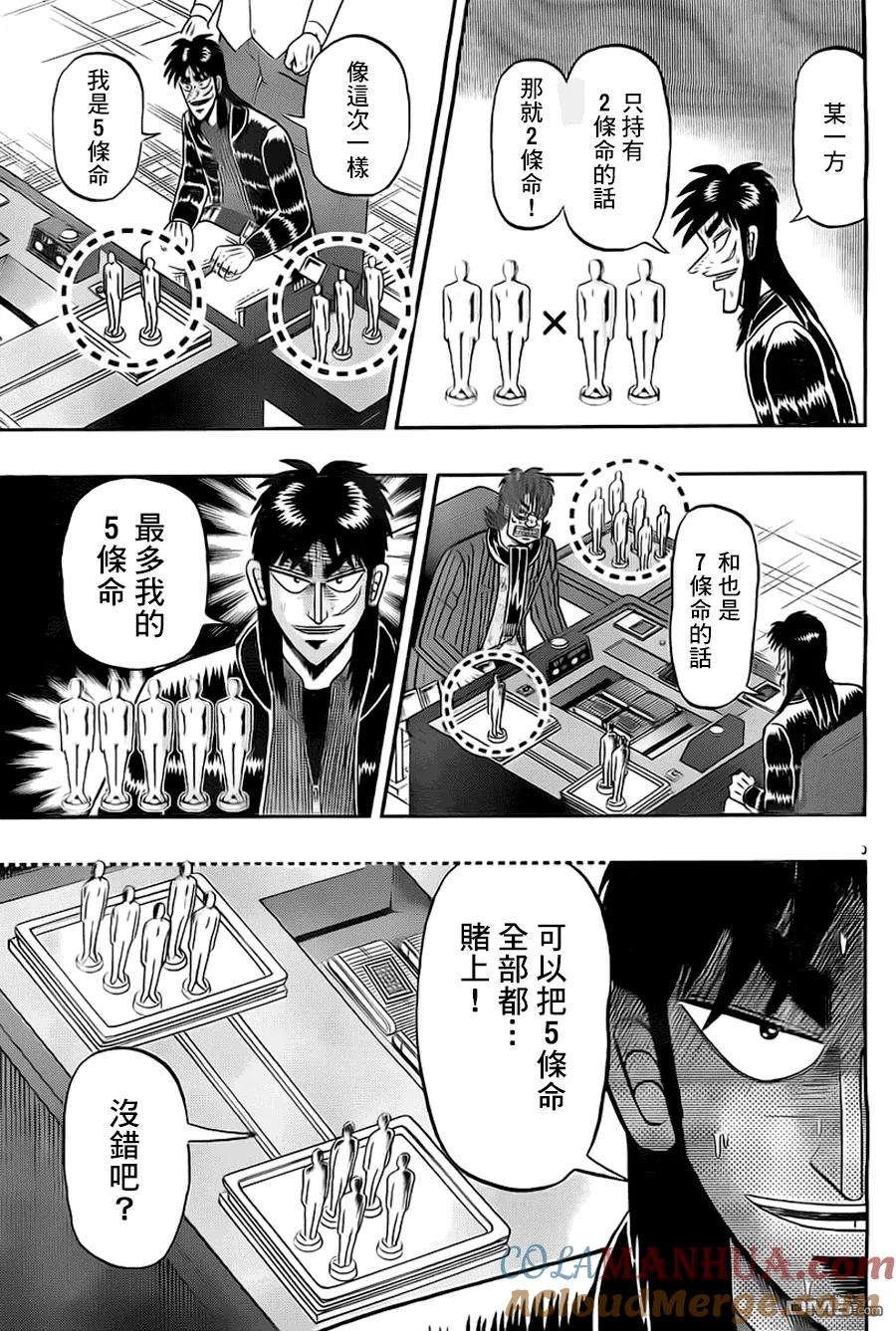 赌博堕天录-和也篇 第115话 恫喝 第5页