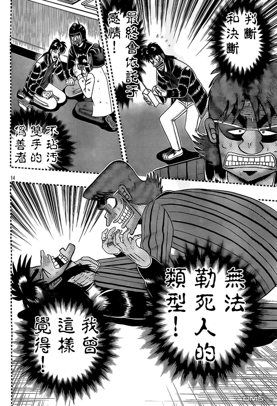 赌博堕天录-和也篇 第115话 恫喝 第14页