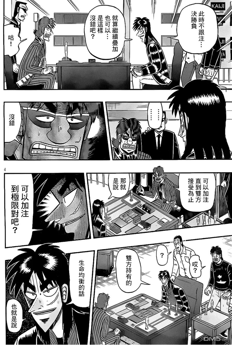 赌博堕天录-和也篇 第115话 恫喝 第4页