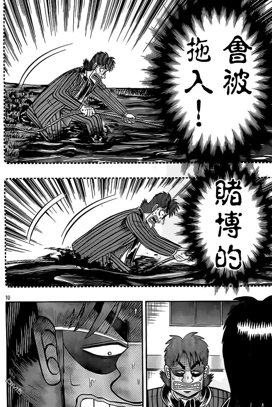 赌博堕天录-和也篇 第115话 恫喝 第10页