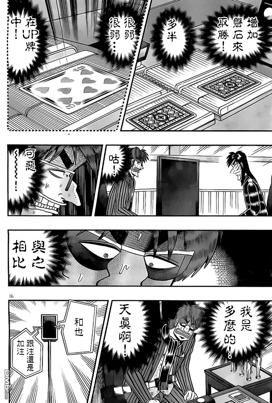 赌博堕天录-和也篇 第115话 恫喝 第16页
