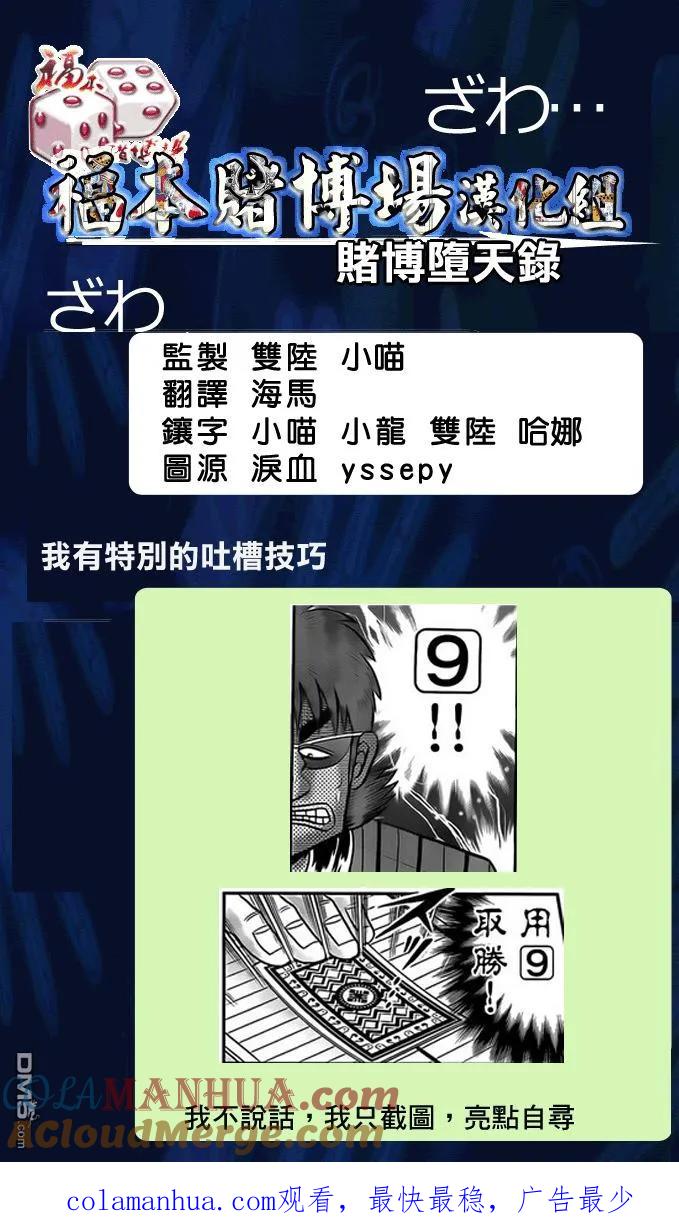 赌博堕天录-和也篇 第115话 恫喝 第25页