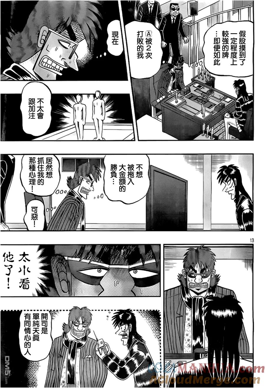 赌博堕天录-和也篇 第115话 恫喝 第13页