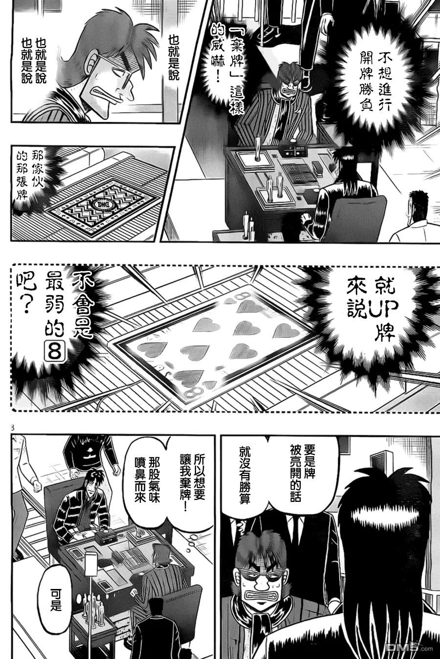 赌博堕天录-和也篇 第115话 恫喝 第8页