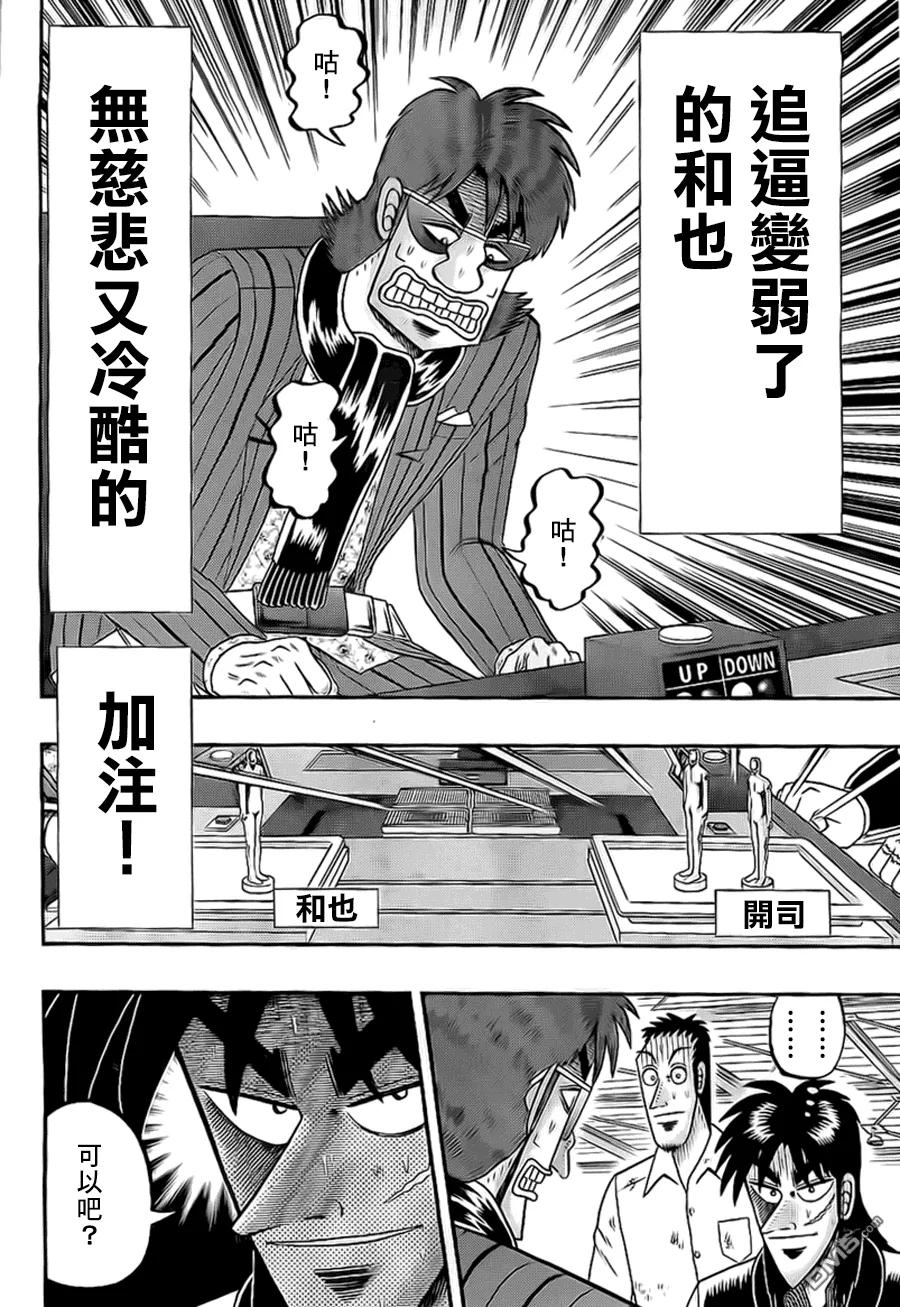 赌博堕天录-和也篇 第115话 恫喝 第2页