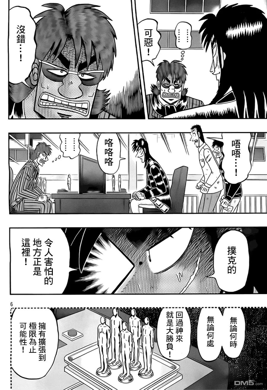 赌博堕天录-和也篇 第115话 恫喝 第6页