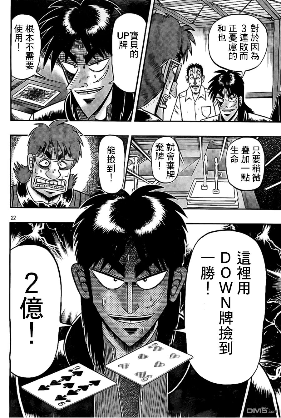 赌博堕天录-和也篇 第115话 恫喝 第22页