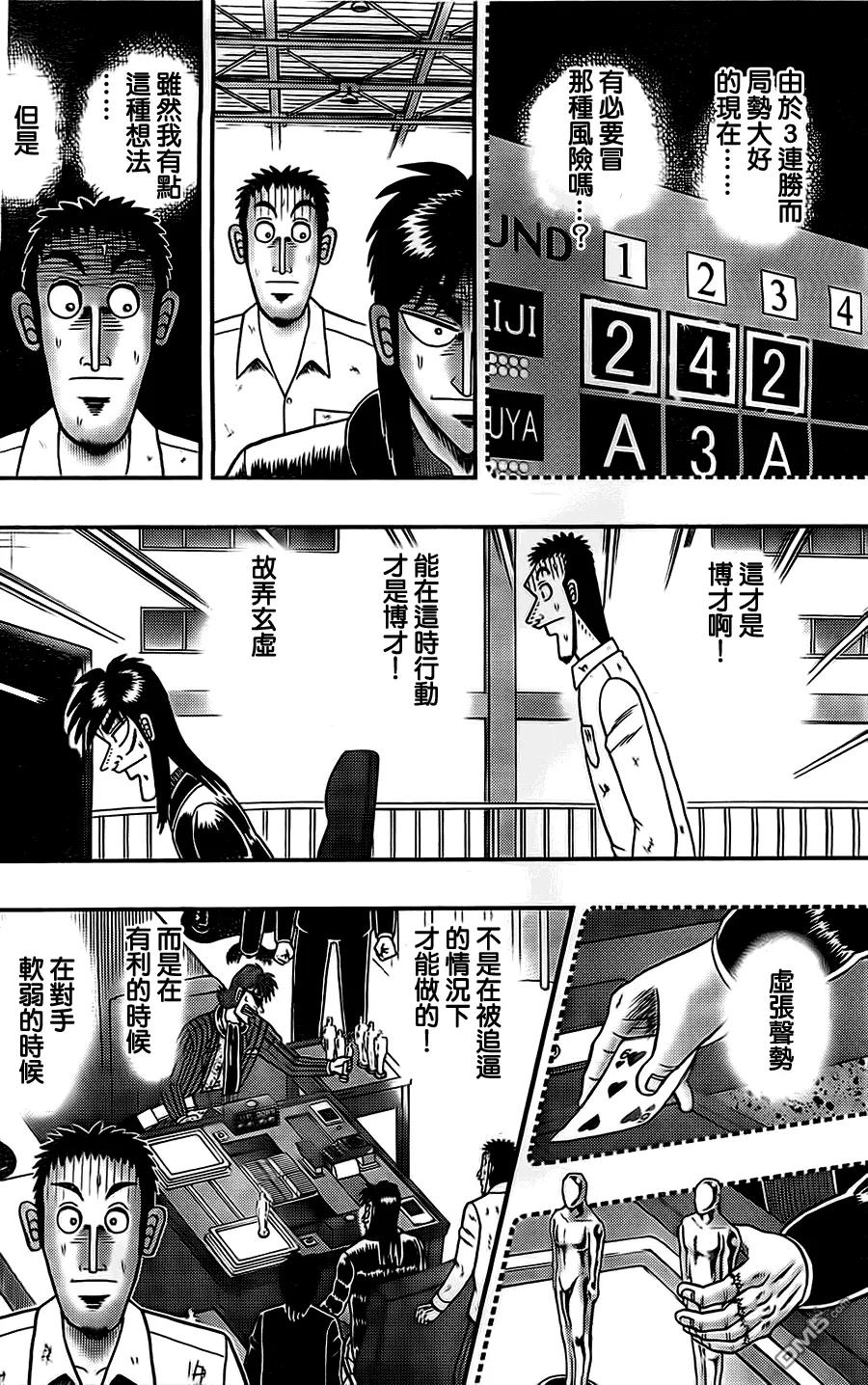 赌博堕天录-和也篇 第116话 博才 第10页
