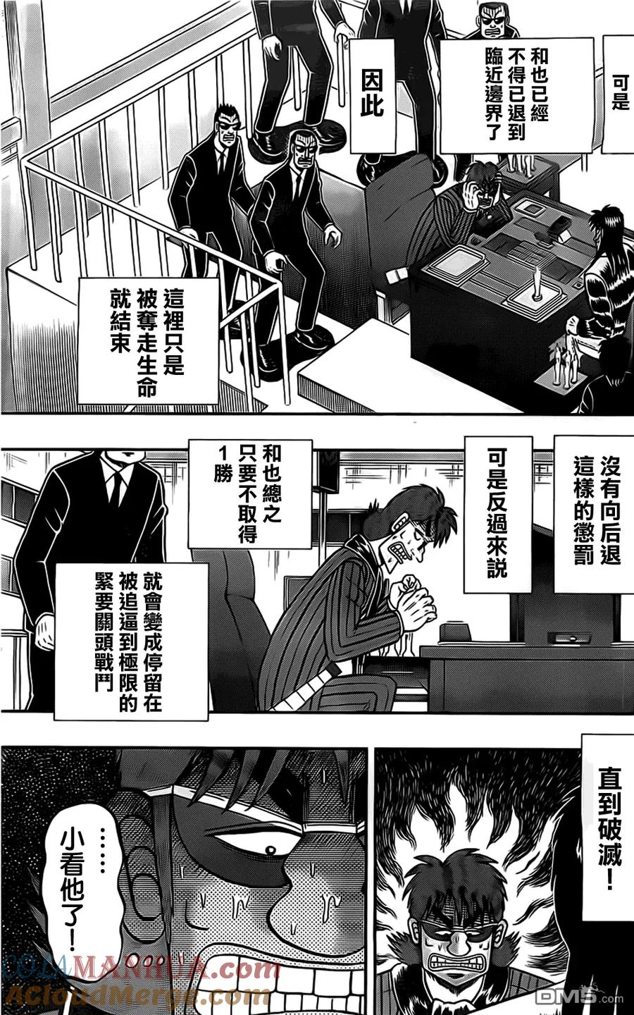 赌博堕天录-和也篇 第116话 博才 第5页