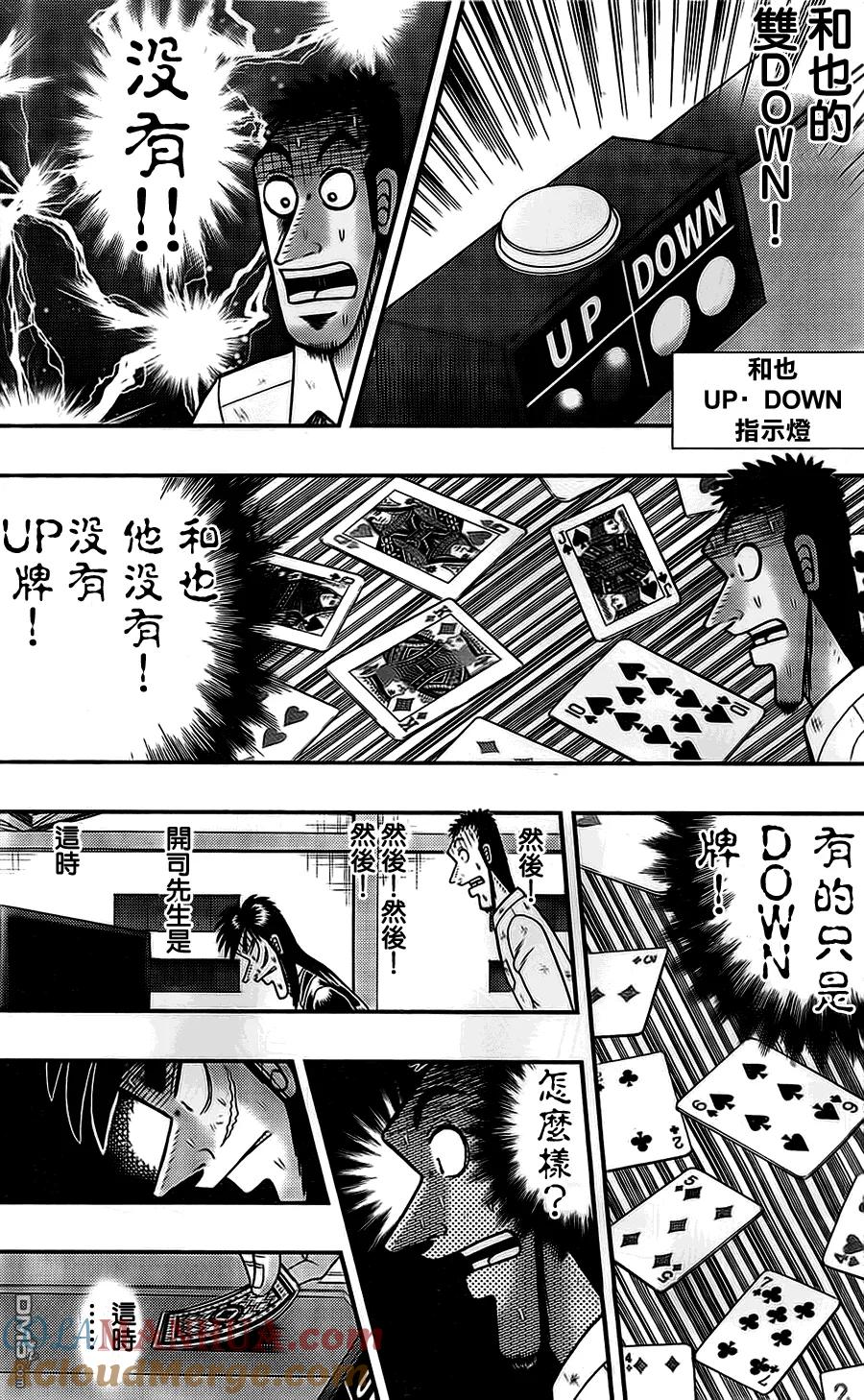 赌博堕天录-和也篇 第116话 博才 第17页