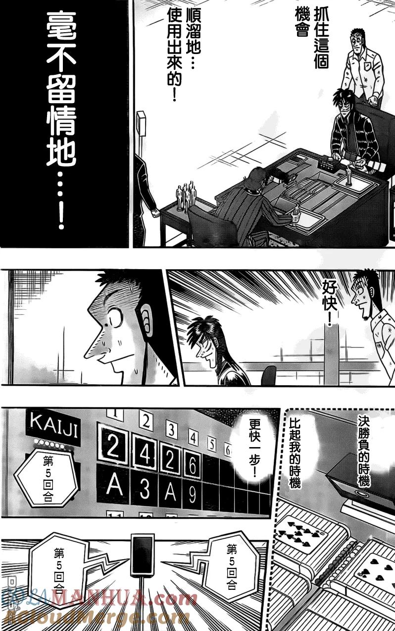 赌博堕天录-和也篇 第116话 博才 第11页