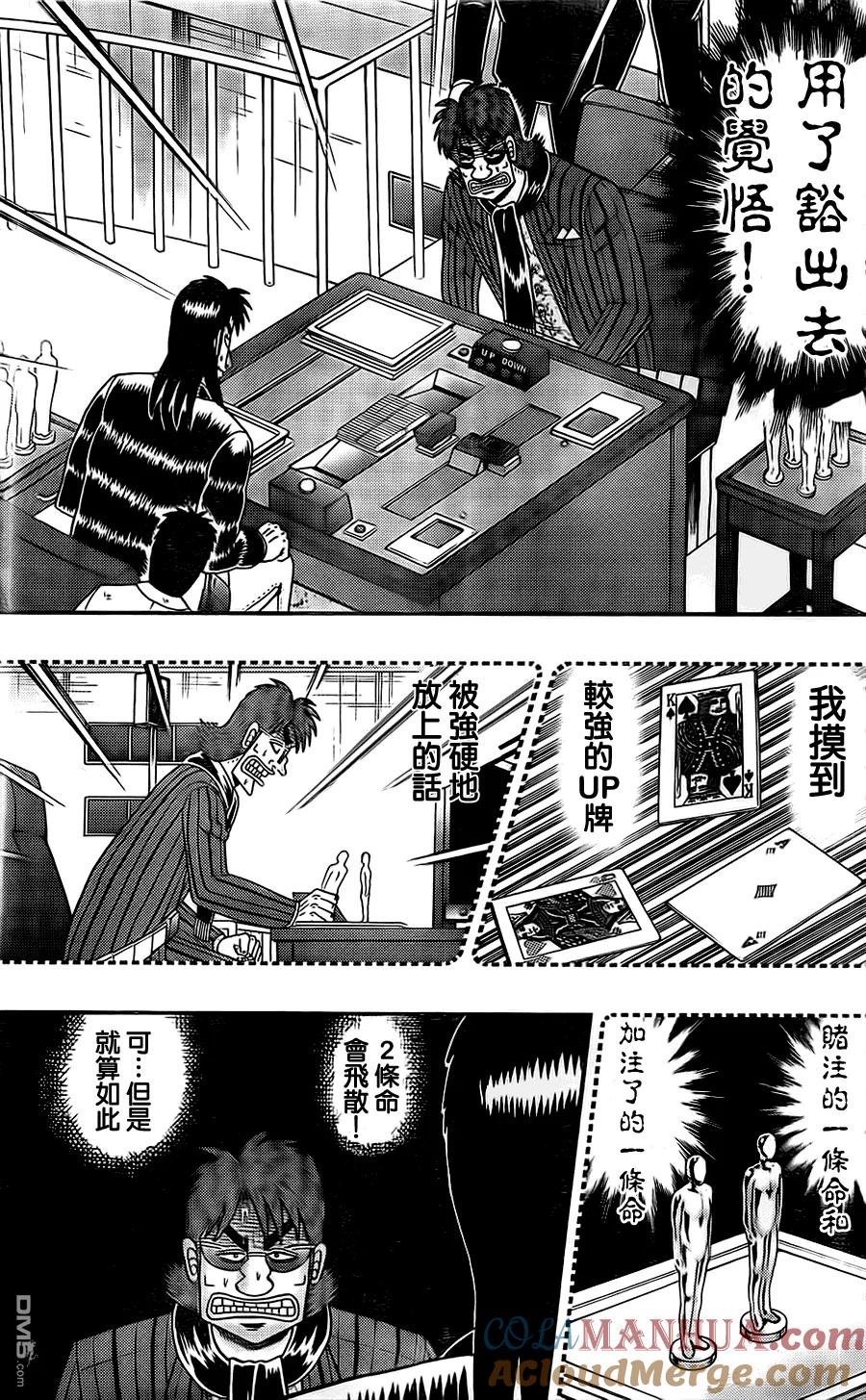 赌博堕天录-和也篇 第116话 博才 第7页