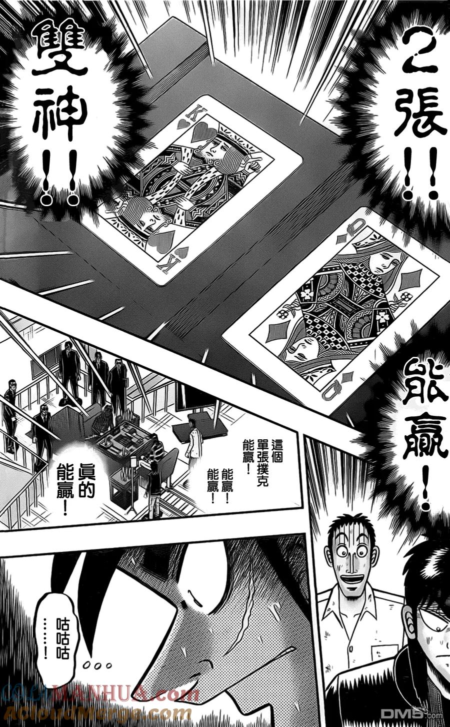 赌博堕天录-和也篇 第116话 博才 第21页