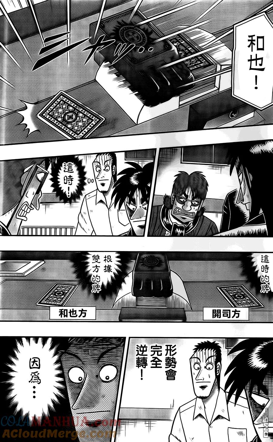 赌博堕天录-和也篇 第116话 博才 第13页