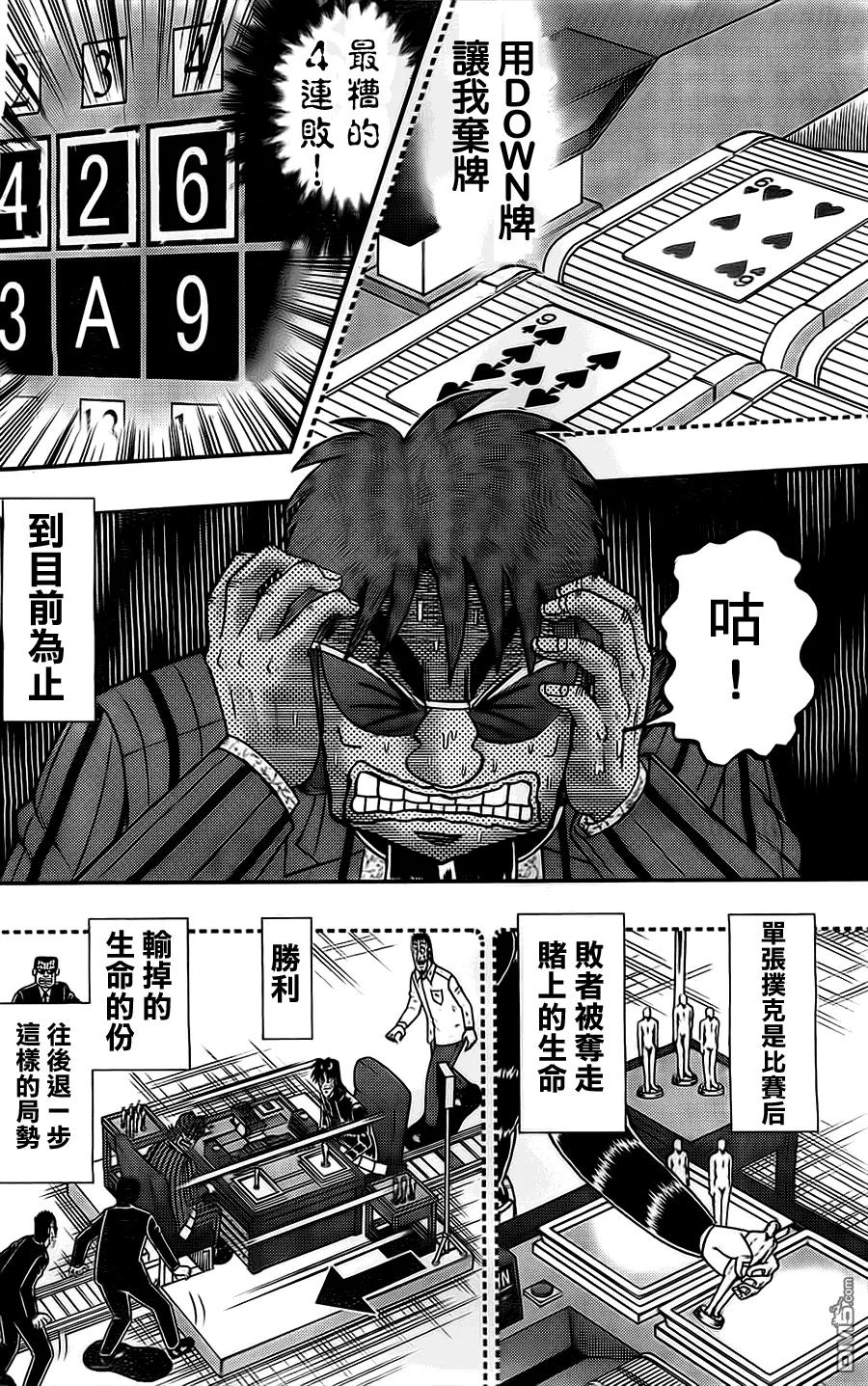 赌博堕天录-和也篇 第116话 博才 第4页