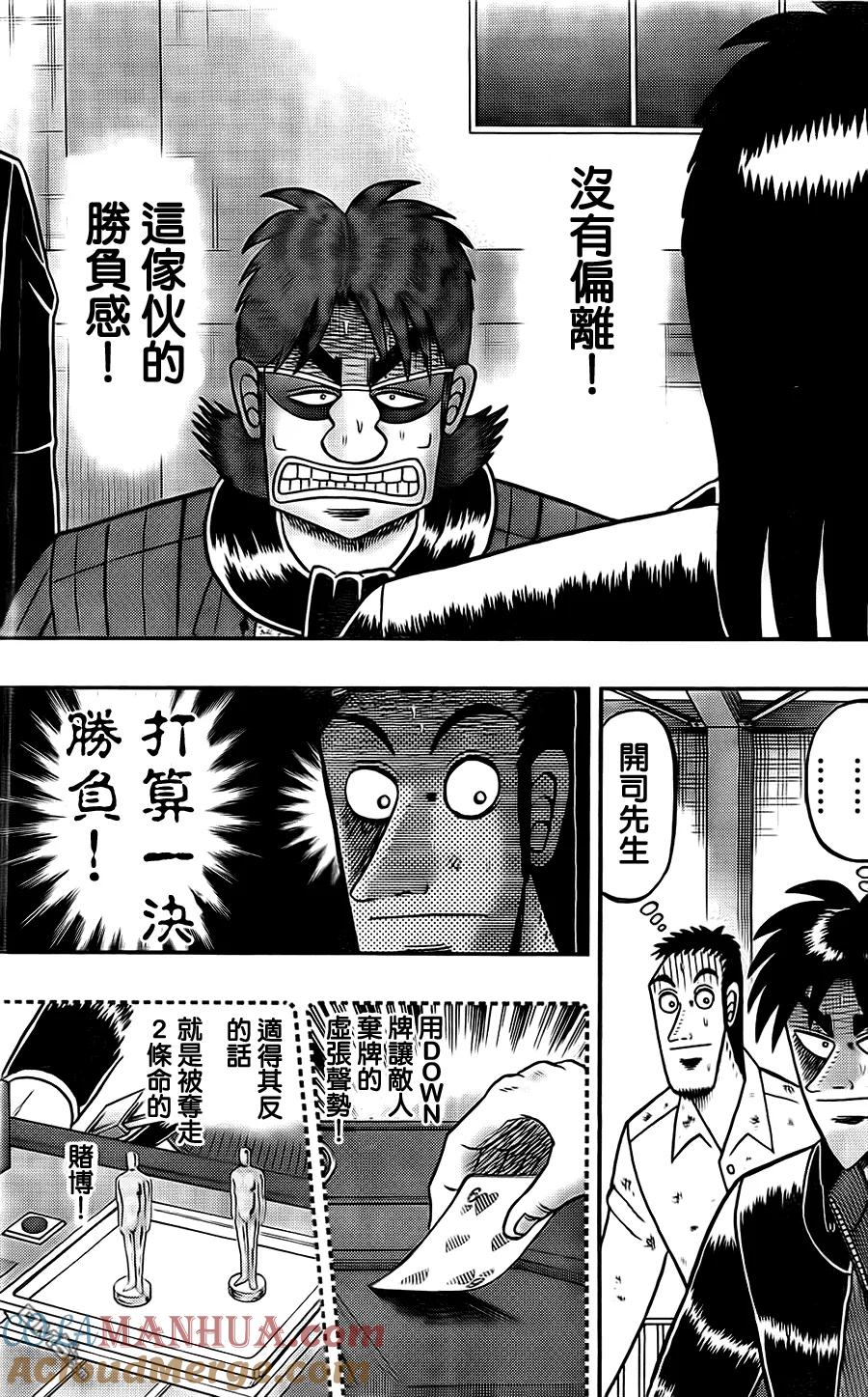 赌博堕天录-和也篇 第116话 博才 第9页