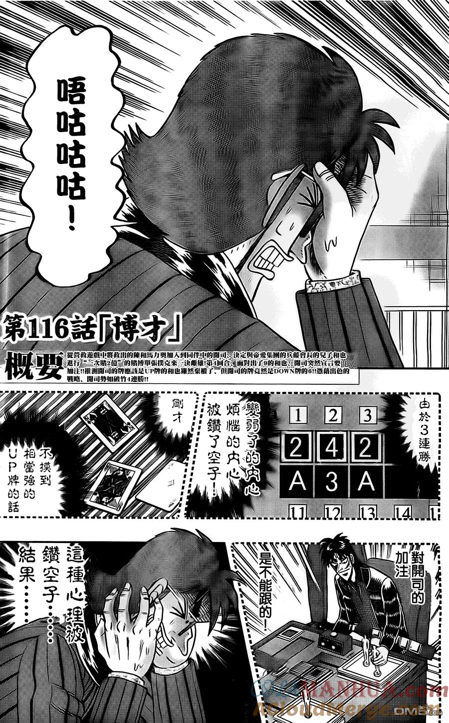 赌博堕天录-和也篇 第116话 博才 第3页