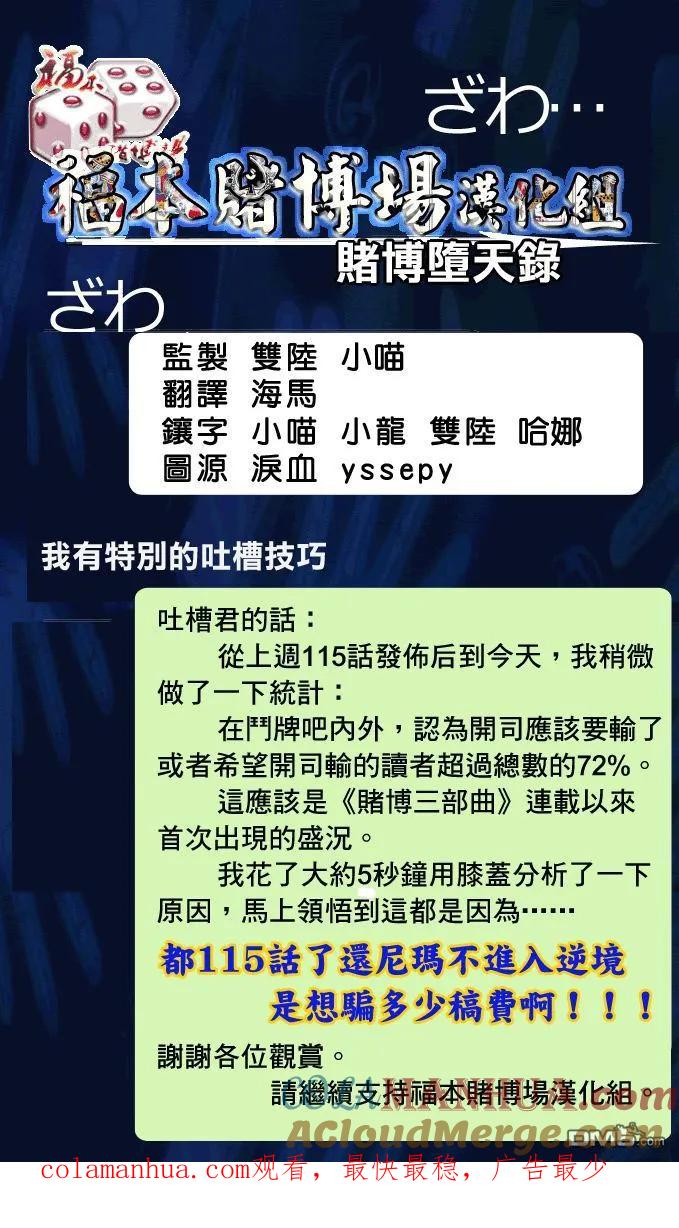 赌博堕天录-和也篇 第116话 博才 第23页
