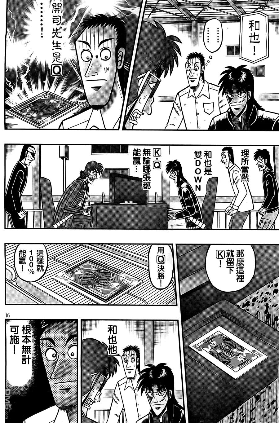 赌博堕天录-和也篇 第117话 浮游 第16页