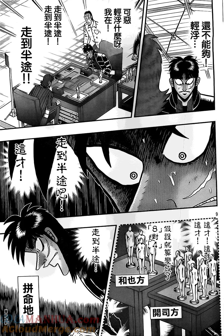 赌博堕天录-和也篇 第117话 浮游 第9页