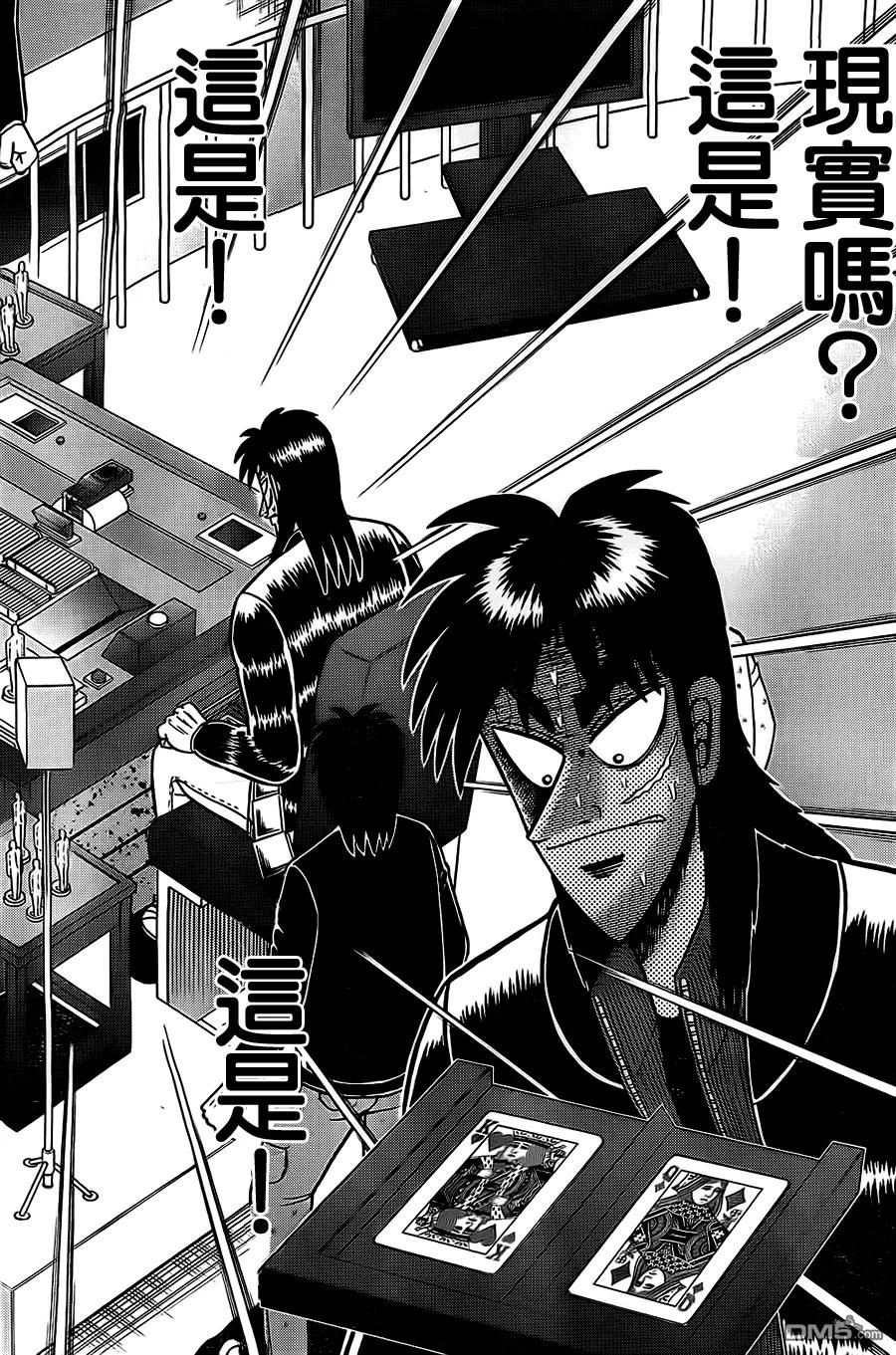 赌博堕天录-和也篇 第117话 浮游 第2页