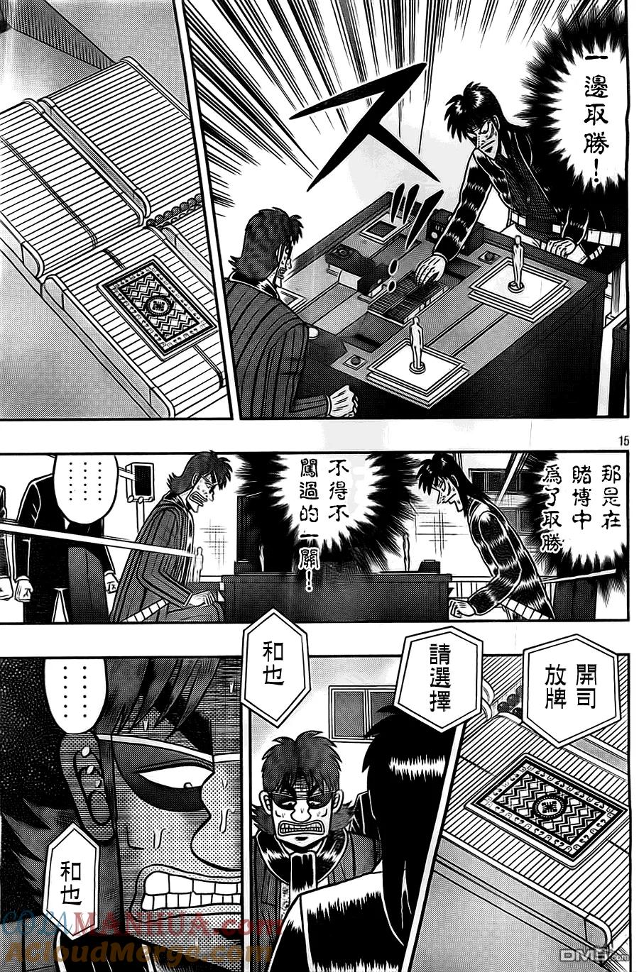 赌博堕天录-和也篇 第117话 浮游 第15页