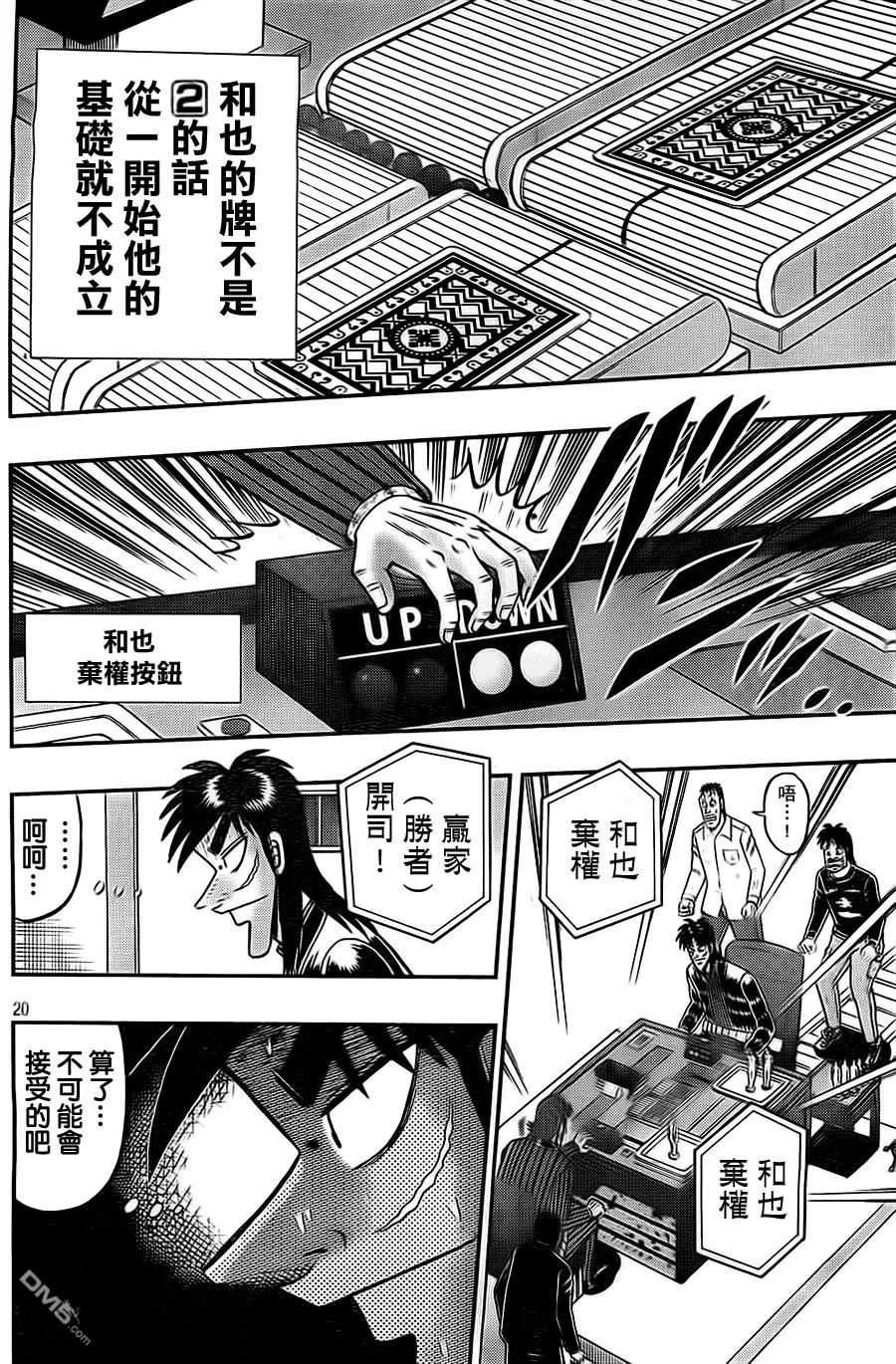 赌博堕天录-和也篇 第117话 浮游 第20页