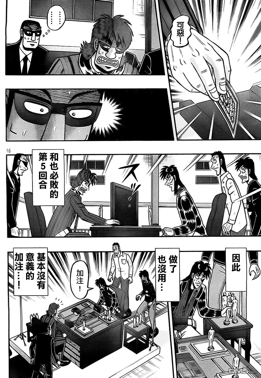 赌博堕天录-和也篇 第117话 浮游 第18页