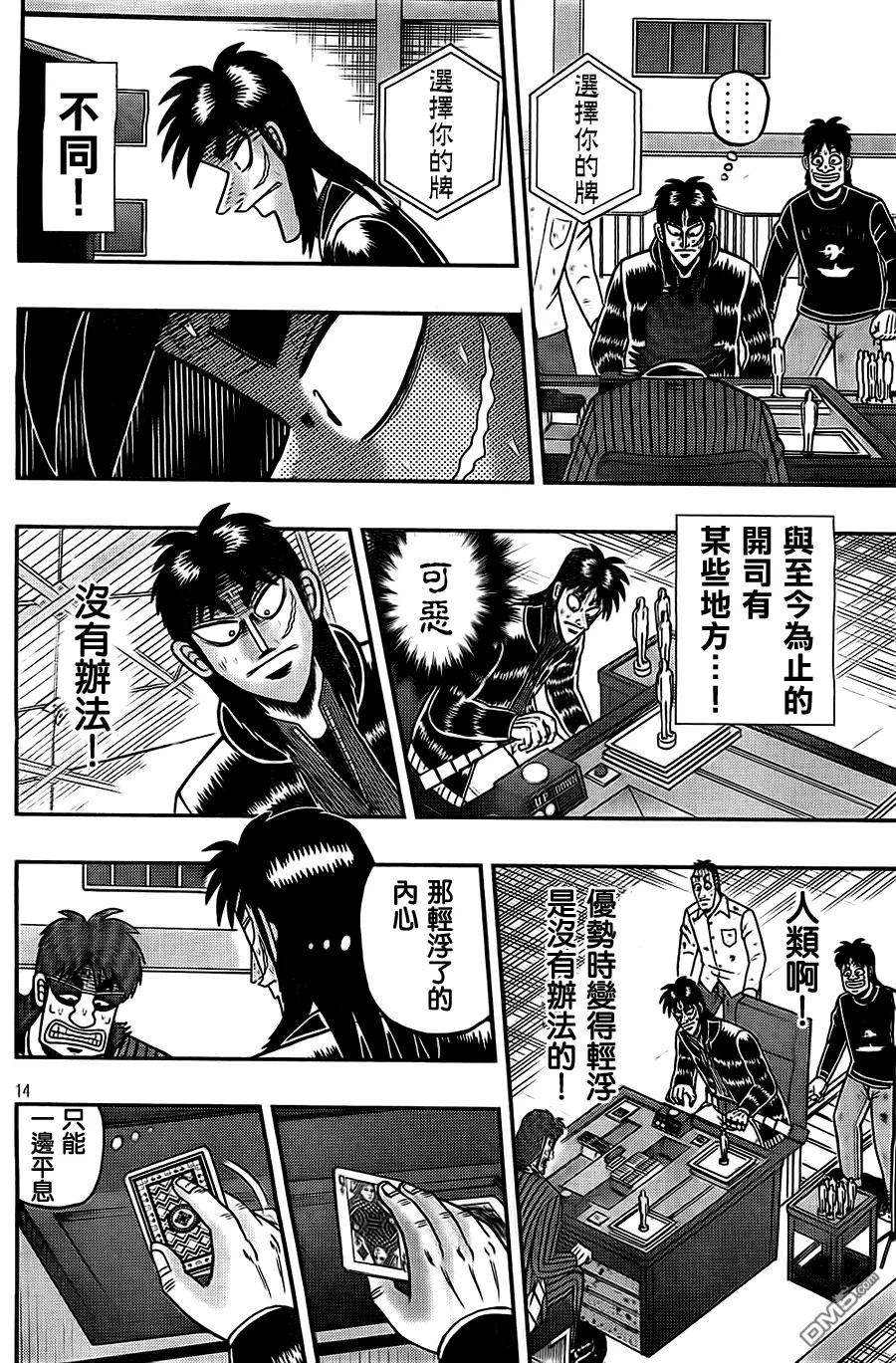 赌博堕天录-和也篇 第117话 浮游 第14页