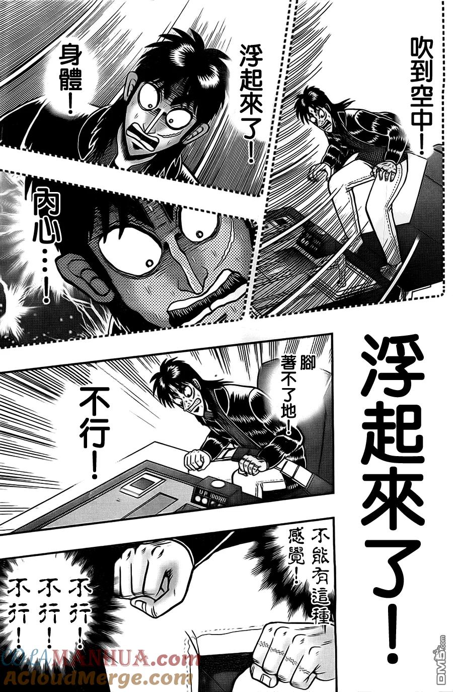 赌博堕天录-和也篇 第117话 浮游 第7页