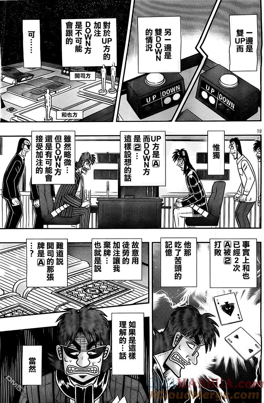 赌博堕天录-和也篇 第117话 浮游 第19页