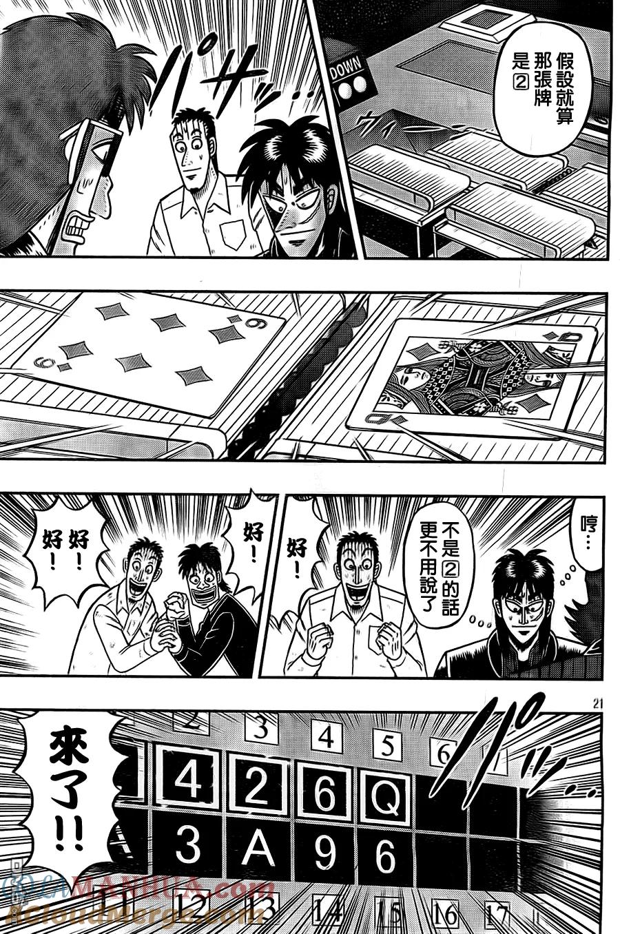 赌博堕天录-和也篇 第117话 浮游 第21页