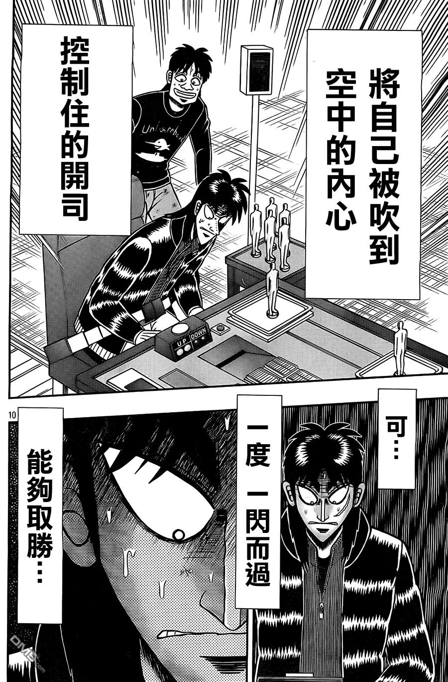 赌博堕天录-和也篇 第117话 浮游 第10页