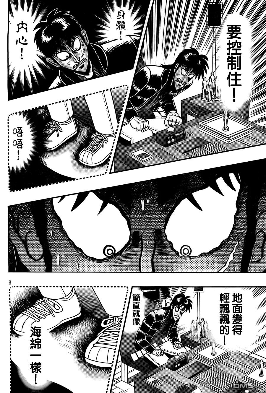 赌博堕天录-和也篇 第117话 浮游 第8页
