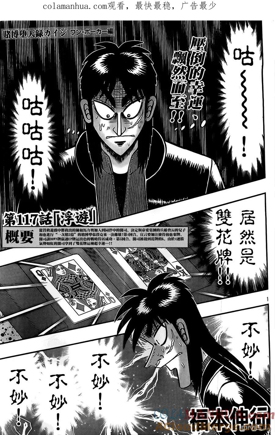 赌博堕天录-和也篇 第117话 浮游 第1页