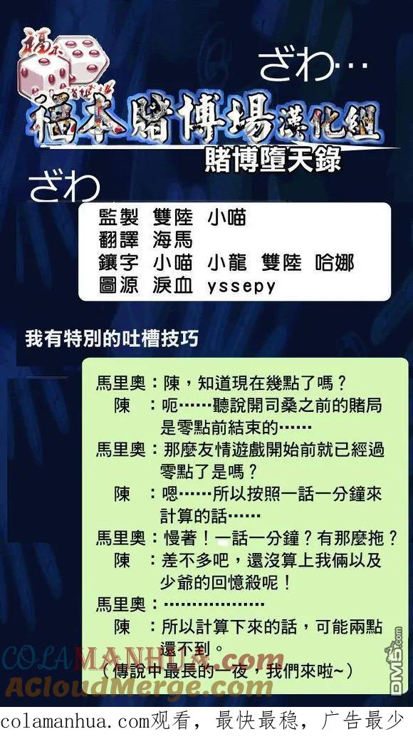赌博堕天录-和也篇 第117话 浮游 第23页