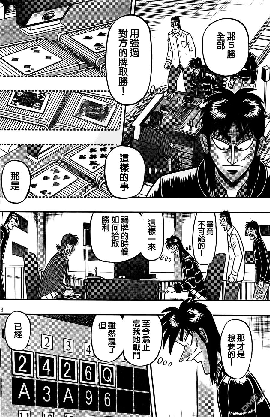 赌博堕天录-和也篇 第118话 优位 第18页