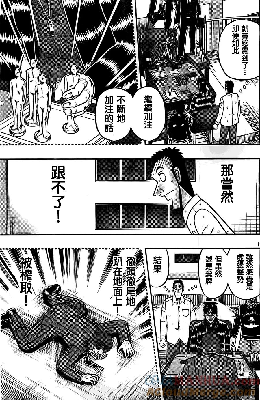 赌博堕天录-和也篇 第118话 优位 第11页