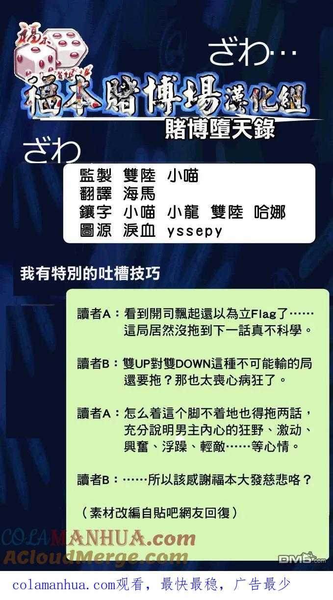 赌博堕天录-和也篇 第118话 优位 第21页