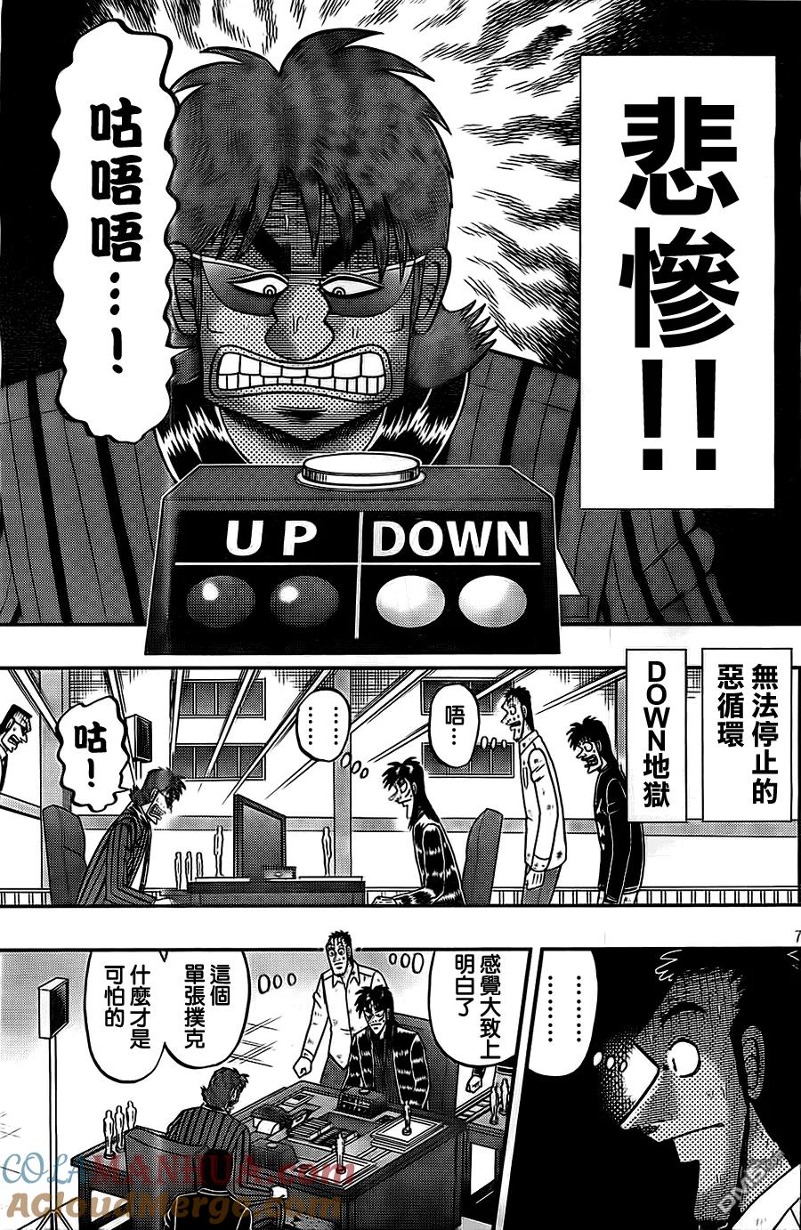 赌博堕天录-和也篇 第118话 优位 第7页